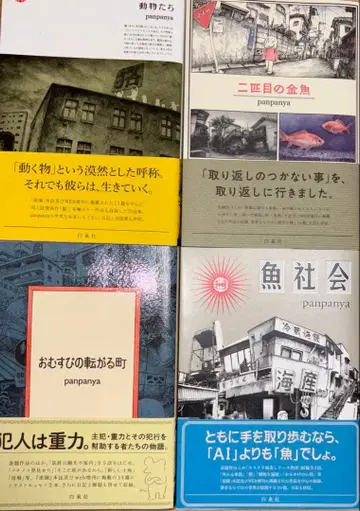 panpanya 코믹스 세트 4권 일부 특전 포함