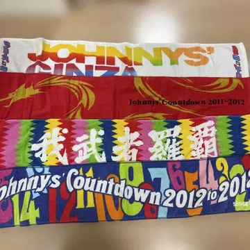 쟈니즈 타월 세트 2011-2014
