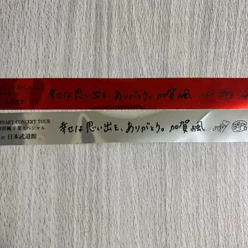 하로프로 모닝구무스메. 카가 카에데 졸업 콘서트 은색 테이프