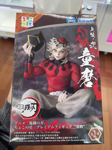 귀멸의 칼날 도우마 쵸코노세 피규어