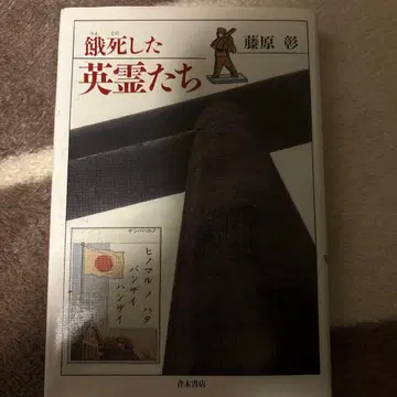 아사한 영령들 후지와라 아키라