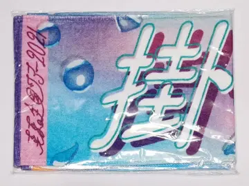 카케하시 사야카 머플러 타월 한여름의 전국 투어 2021