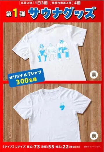 근육맨 산토리 사우나 굿즈 T셔츠