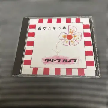 크리프하이프 단종 CD 최후의 밤의 꿈 오자키 세카이칸 인디