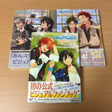 앙스타 앙상블 스타즈! 공식 비주얼 팬북 vol.1 2 3