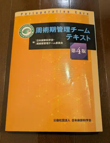 [ 밑줄 가필 있음 ] 주술기 관리 팀 텍스트 제4판