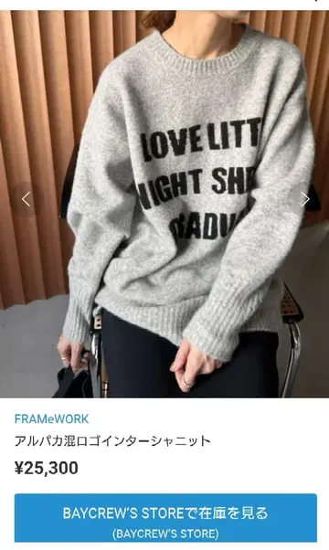 FRAMeWORK 알파카 혼방 로고 인터샤 니트