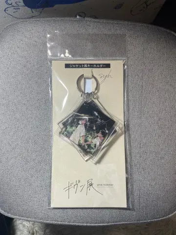 기븐 자켓풍 키링 기븐전