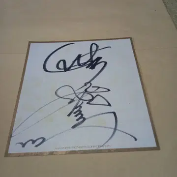 배송비 포함 차게&아스카 사인 색지