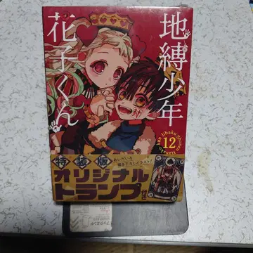 미개봉 새상품 슈링크 포함 지박소년 하나코 군 12권 특장판