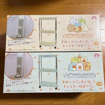 스미코구라시 바퀴 달린 수납장 스미코 빵 교실