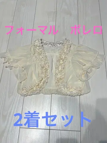 포멀 볼레로 2벌 세트 아이보리 볼레로 블랙 볼레로