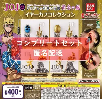 죠죠의 기묘한 모험 이어커프 컬렉션 전 4종 가챠