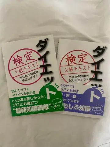 다이어트 검정 1급 2급 텍스트 세트