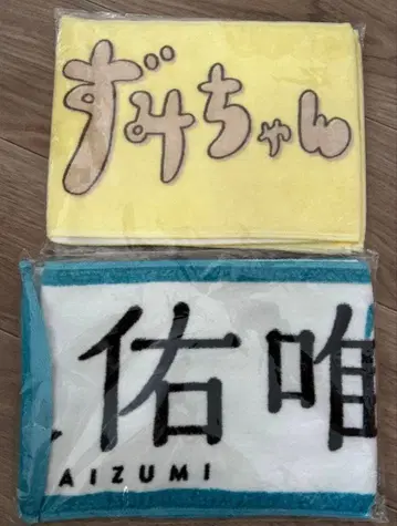 케야키자카46 이마이즈미 유이 즈밍 즈미쨩하우스 머플러 타월