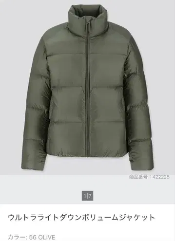 유니클로 울트라 라이트 다운 볼륨 자켓 올리브