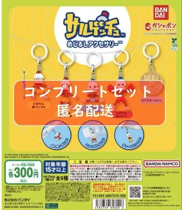 사루겟츄 메지루시 액세서리 전 5종 가챠