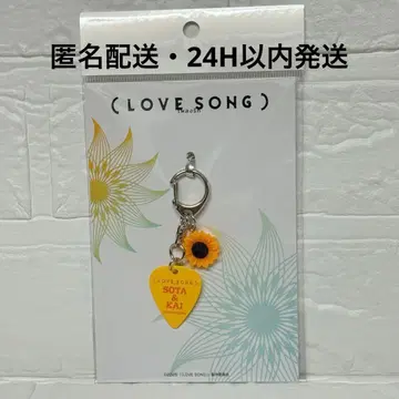영화 LOVE SONG 피크 키링 무카이 코지 모리사키 윈