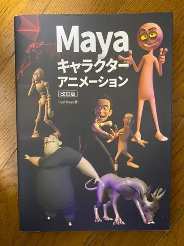 Maya 캐릭터 애니메이션 개정판