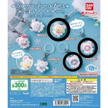 메지루시 액세서리 산리오 캐릭터즈 포근포근 스노우