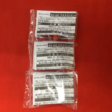 미개봉 새상품 미사용 3개 세트 베이블레이드 X 플러스 원 비트 캠페인