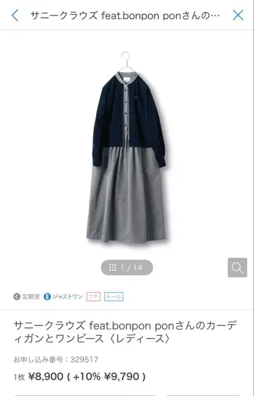 써니클라우드 feat.bonpon pon 가디건과 원피스 3L