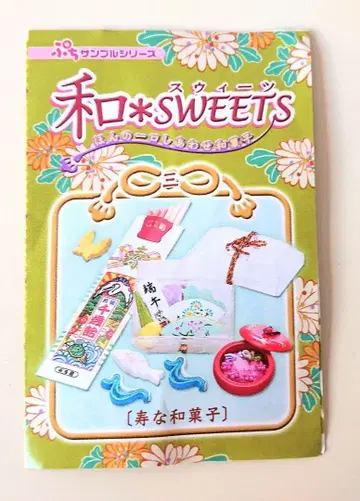 와 스위츠 코토부키나 와가시 ~ 리멘트