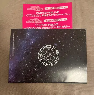 좀비 랜드 사가 유메긴가 파라다이스 입장 혜택