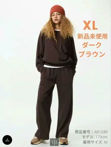 유니클로 맨투맨 와이드 팬츠 긴 길이 XL 다크 브라운