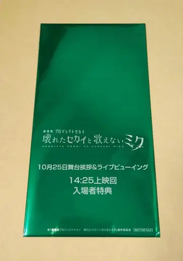 프로세카 무대 인사 혜택 마도미쿠