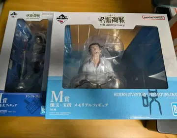 주술회전 제일복권 M상, H상 세트