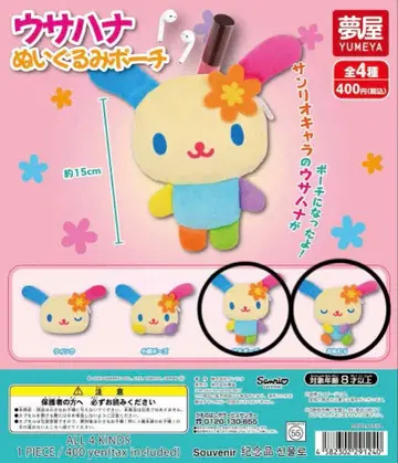 우사하나 봉제 인형 파우치 서 있는 포즈 졸린