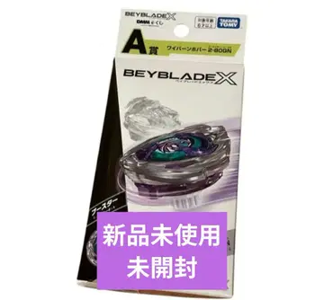 DMM 복권 베이블레이드X 와이번 호버 2-80GN A상 UX-00