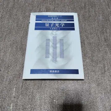양자 광학 아사쿠라 물성 시리즈 3
