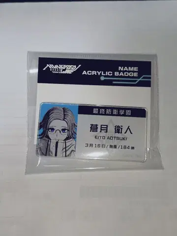 HUNDRED LINE -최종 방위 학원- 명찰 아크릴 배지 소월