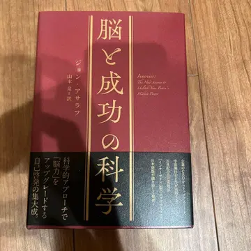 뇌와 성공의 과학 존 아하라프