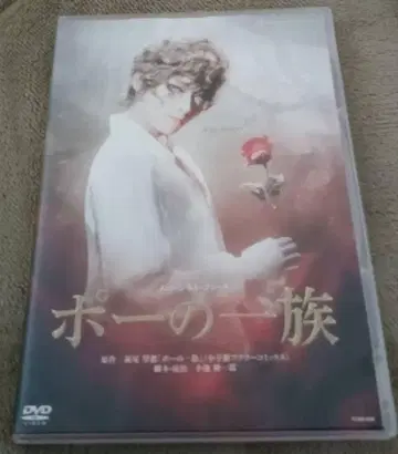 다카라즈카 가극 월조 [ 포의 일족 ] DVD