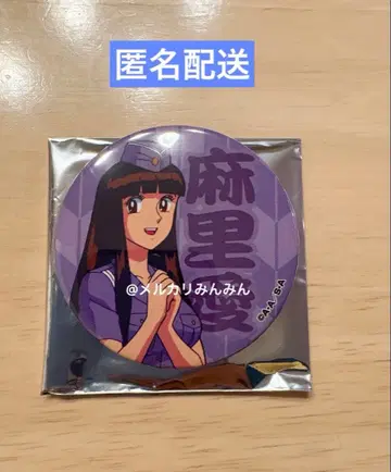 카메아리 공원 앞 파출소 코치카메 코치카메 기념관 캔뱃지 복권 마리애