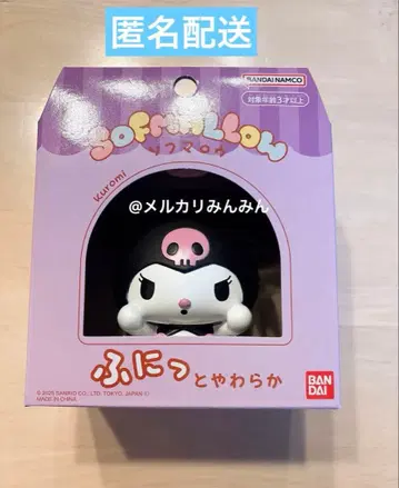 시마무라 샹브르 산리오 소프마로우 소프트 비닐 마스코트 쿠로미