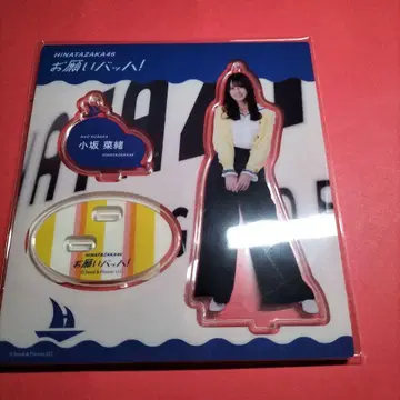 히나타자카46 코사카 나오 [ 부탁 바흐! ] 아크릴 스탠드