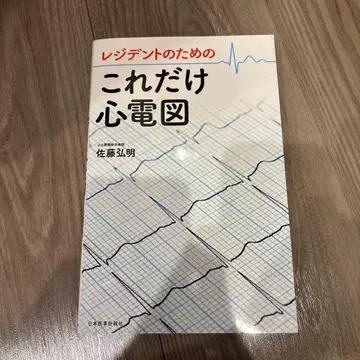 레지던트를 위한 이것만은 심전도