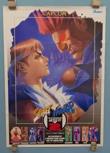 캡콤 스트리트 파이터 제로 2 특별 부록 포스터