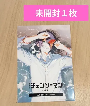 체인소맨 영화 특전 입장객 특전 레제편 새상품 1개 b