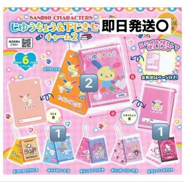 산리오 자유 노트 & 아래 받침 세트 참 2 가챠 4개 세트