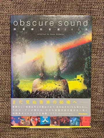 obscure sound : 복숭아 원향적 음반 640선