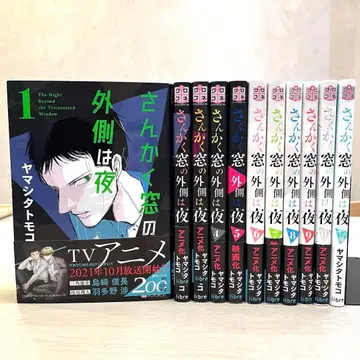 삼각창의 바깥은 밤 1-10 + 그 이후 전권 세트