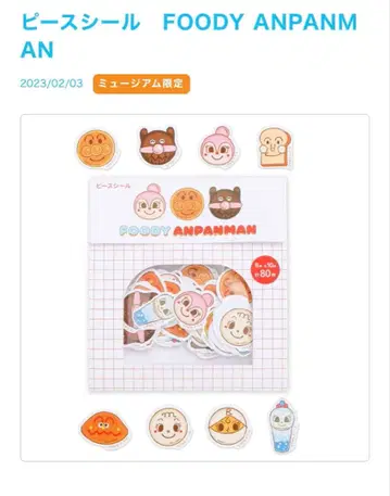 호빵맨 뮤지엄 한정판 빵 씰 80개입