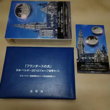 플랜더스의 개 2010년 블루 플래그 세트