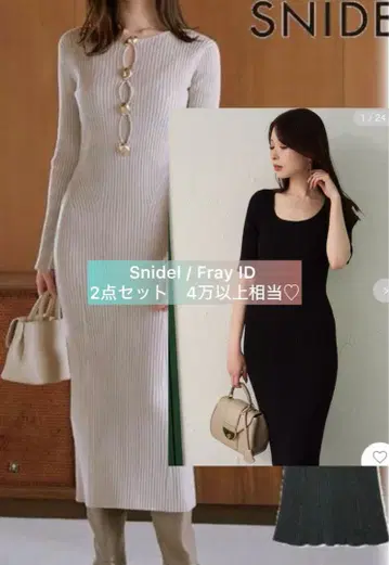 Snidel FrayID 겨울 원피스 2세트