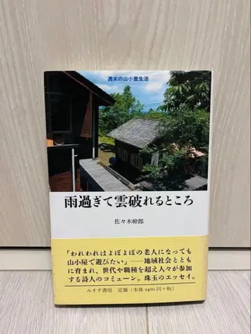 비가 너무 많이 와서 구름이 찢어지는 곳 사사키 미키로